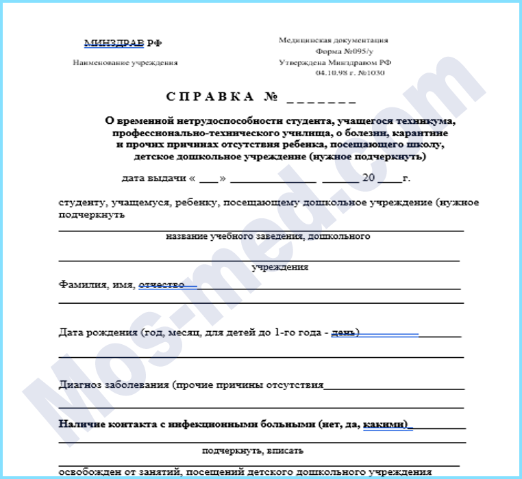 Купить справку о временной нетрудоспособности учащегося в Химках