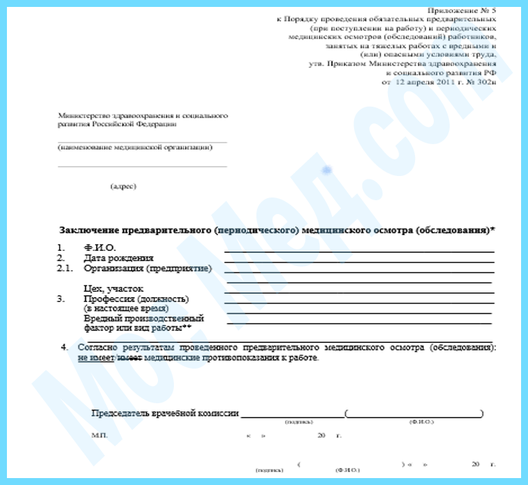 Купить паспорт здоровья работника по приказу 302Н в Химках