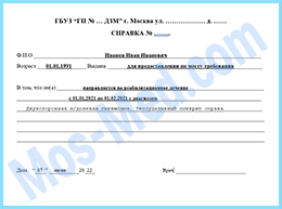 Купить медицинскую справку о болезни для работы в Химках