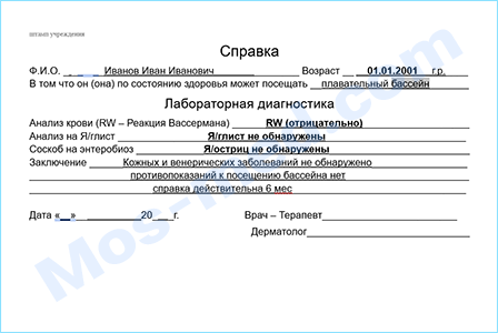 Купить медицинскую справку для посещения бассейна в Химках